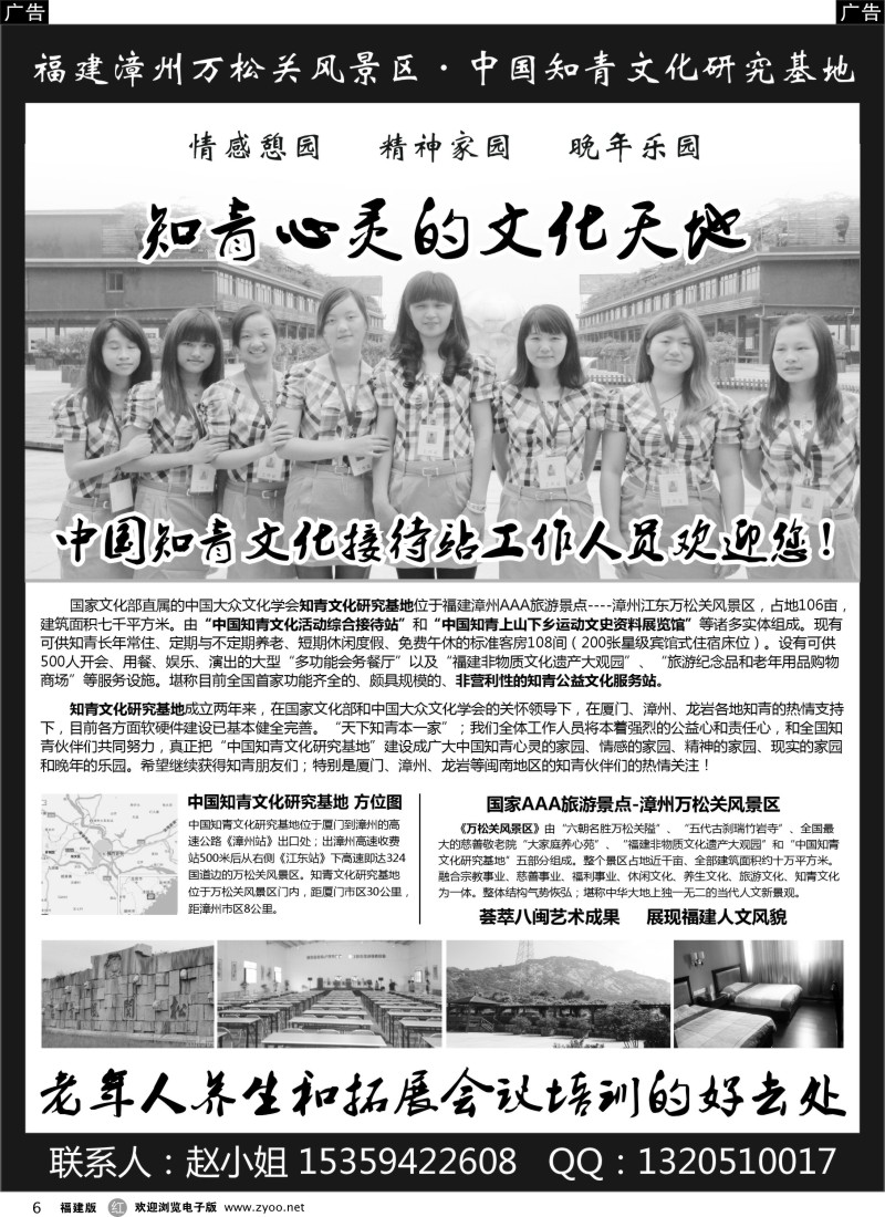 r06 福建漳州万松关风景区·中国知青文化研究基地