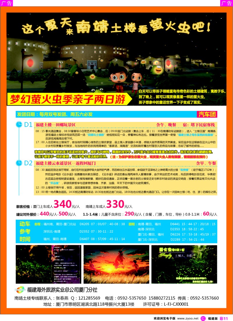 r彩11 梦幻萤火虫季亲子两日游