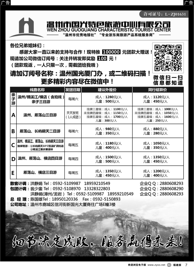r07 温州市国光特色旅游中心