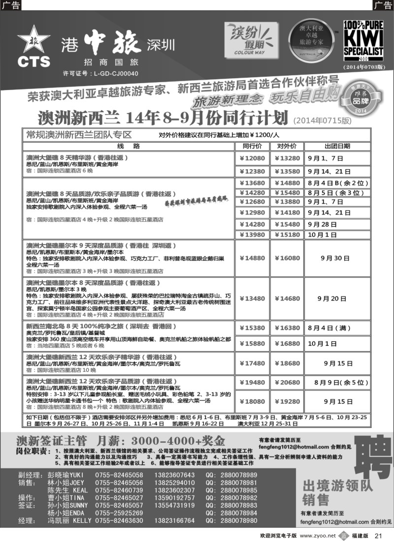 b21 招商国旅-澳洲新西兰同行计划