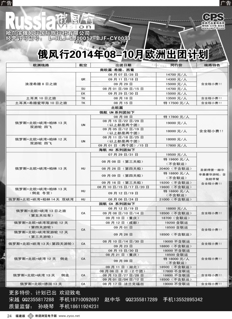 b24 俄风行-欧洲出团计划2