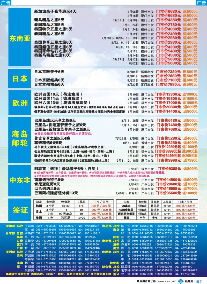 b彩07 福建省中国旅行社