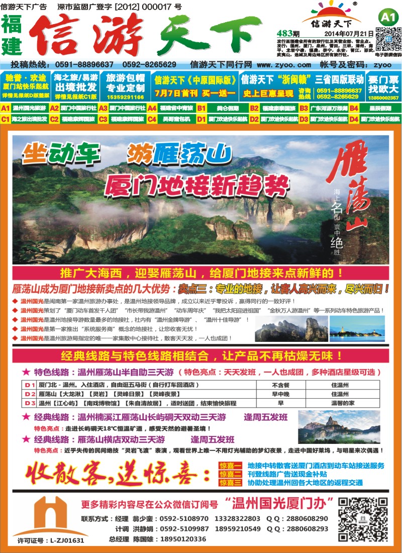 A1 温州国光特色旅游中心
