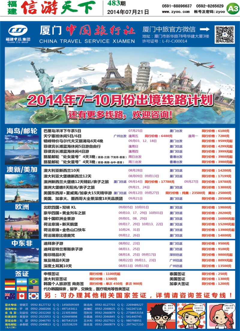 A3 厦门中国旅行社