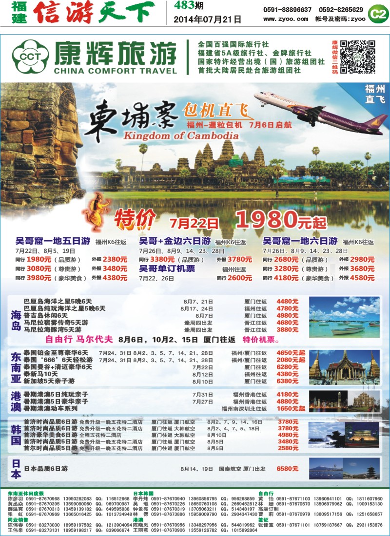 C2 康辉国旅出境计划