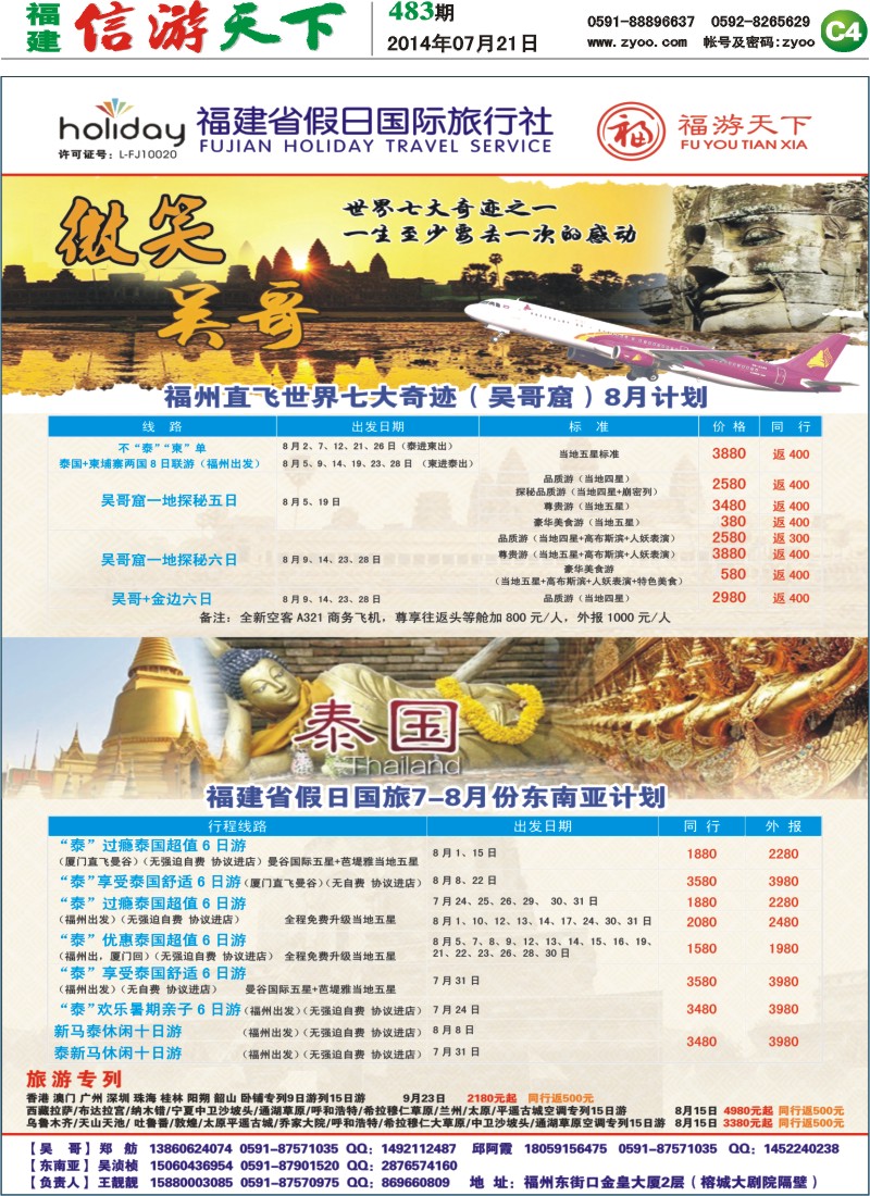 C4 吴哥窟包机