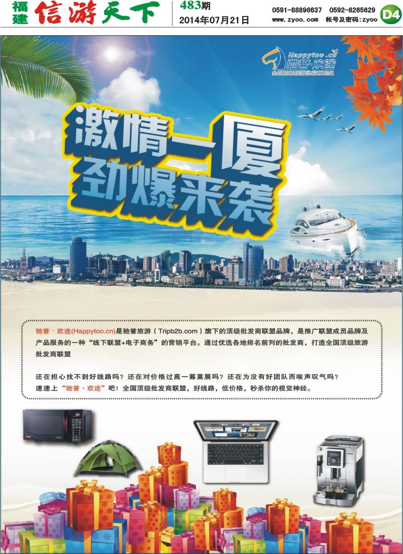 D4 厦门欢途快乐起航