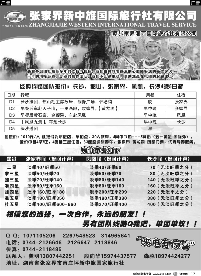r17 湖南旅游专家