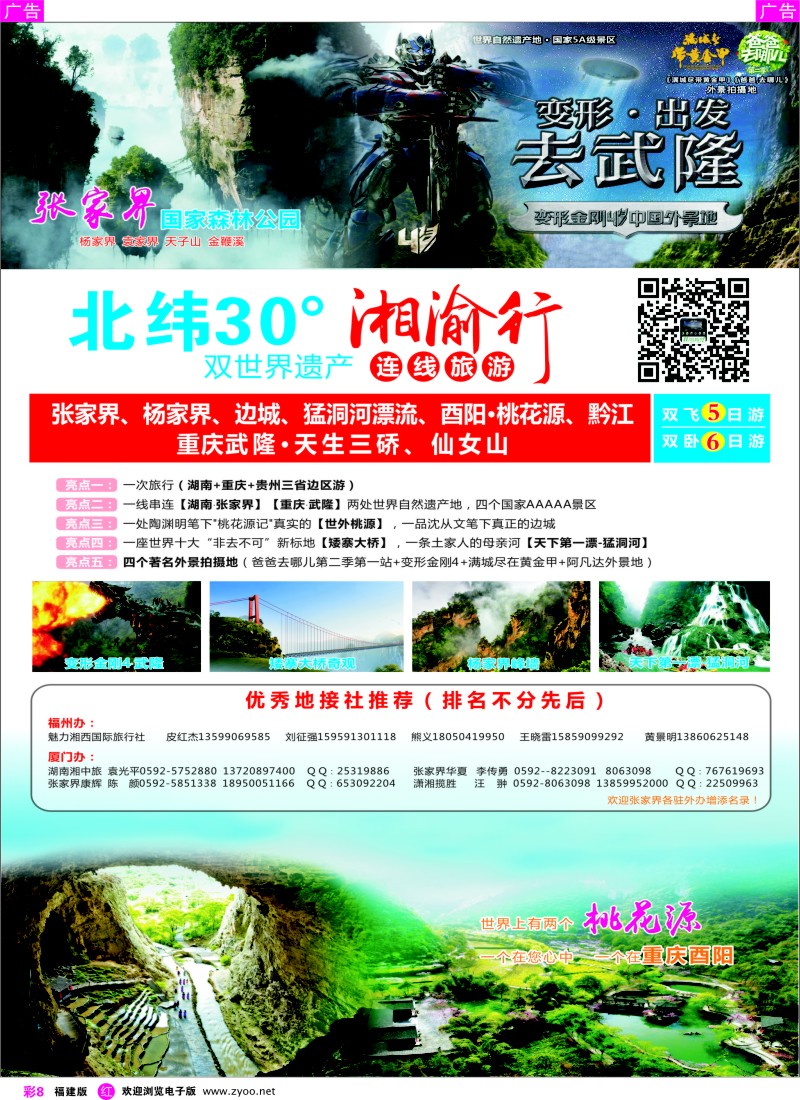 r彩08 湘渝行（张家界·重庆酉阳·武隆连线旅游产品）