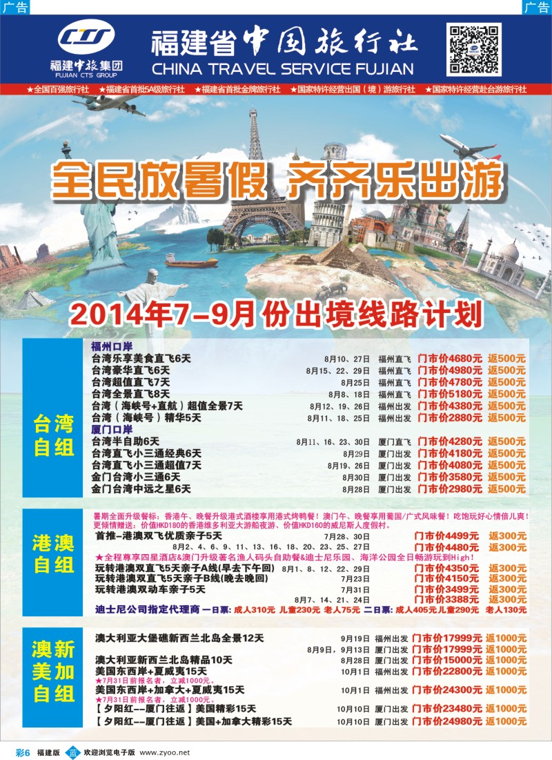 b彩06 福建省中国旅行社