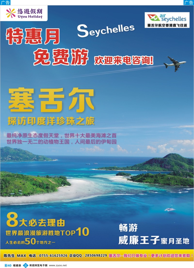b彩40 悠遊假期-泰国塞舌尔专线