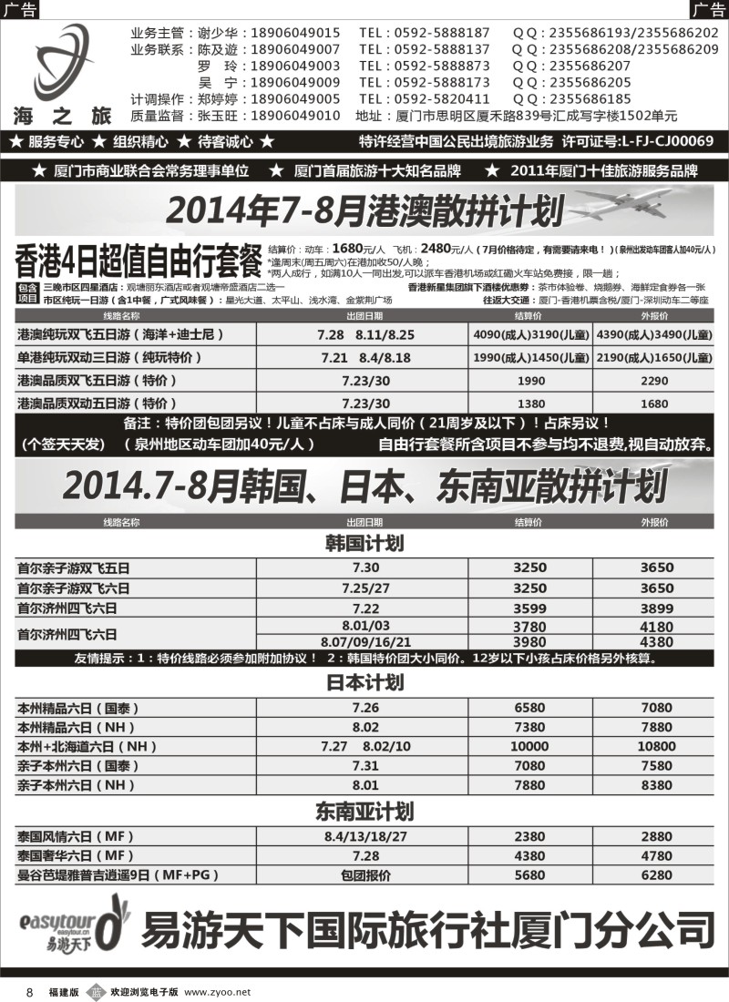b08 海之旅、易游出境批发01