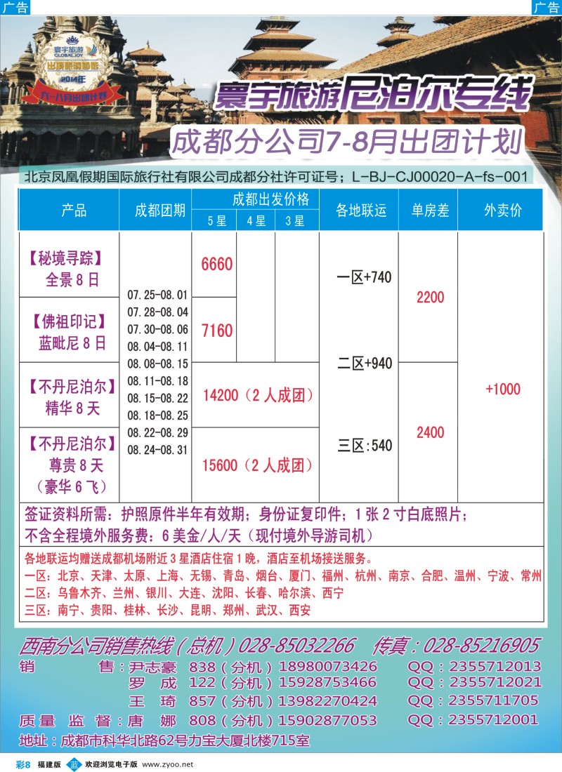 b彩08 凤凰国旅-寰宇旅游-尼泊尔