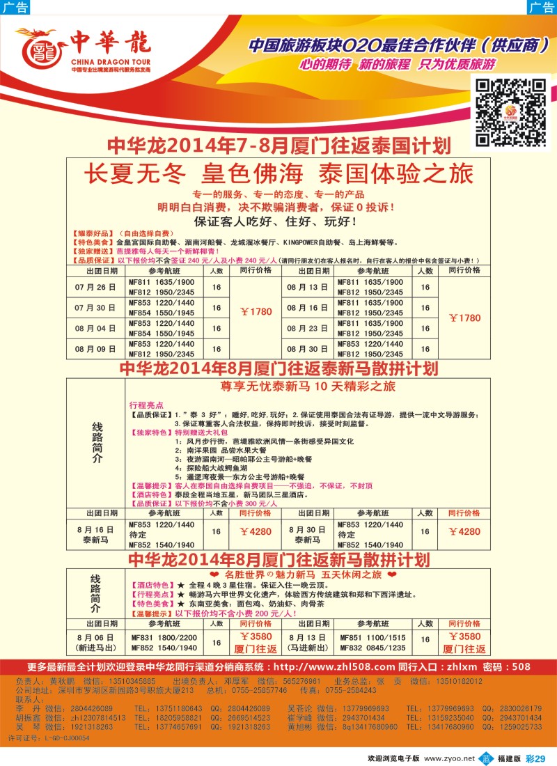 b彩29 中华龙·泰国、泰新马计划