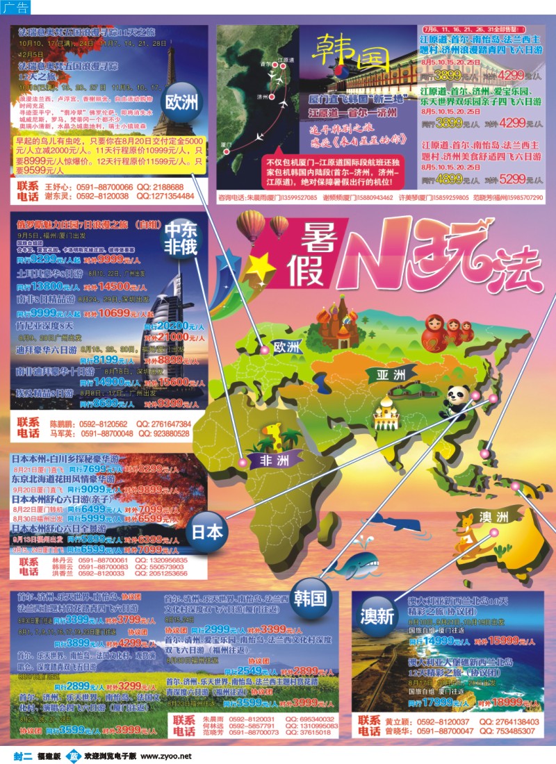 b封二 中国国旅包机计划