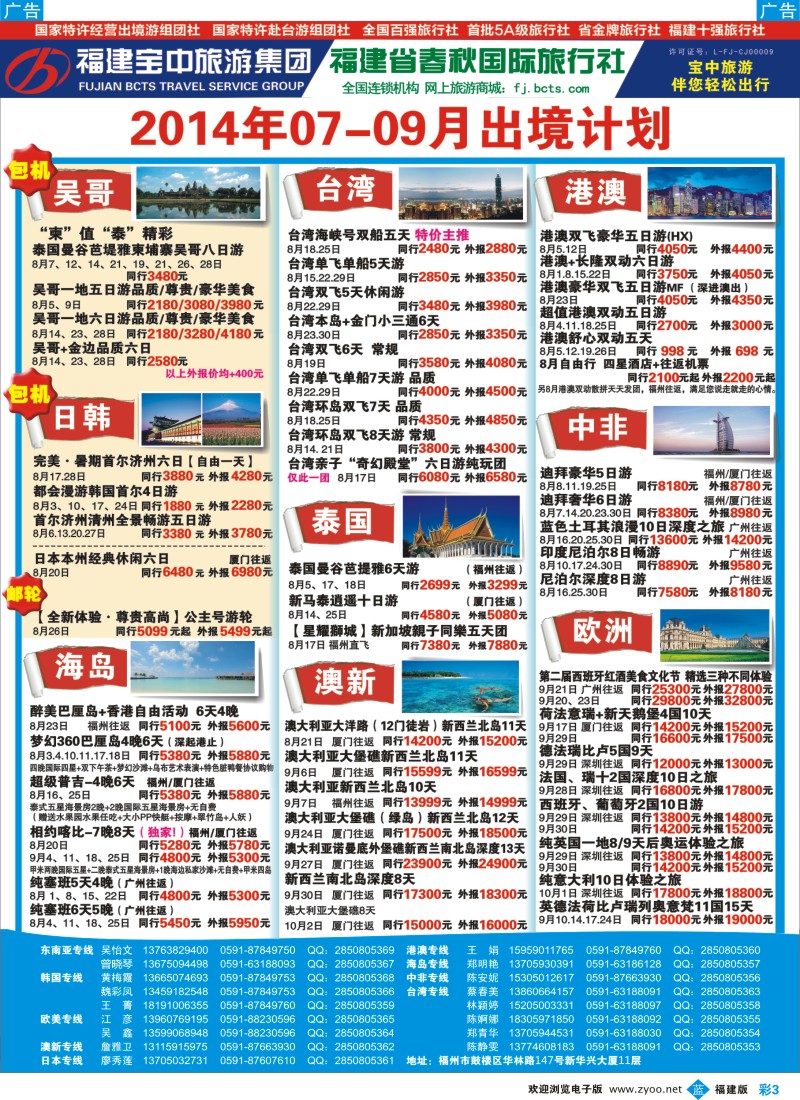 b彩03 福建省春秋国际旅行社-出境计划