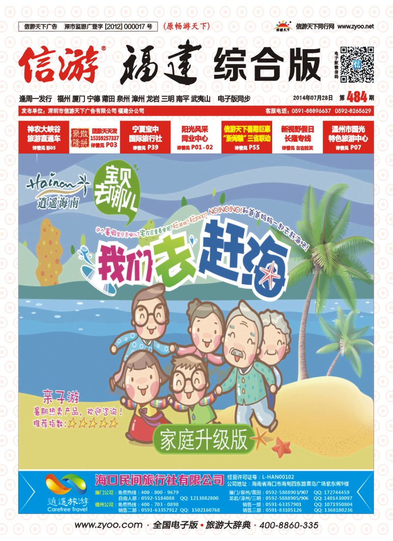 r封面 海口民间旅行社