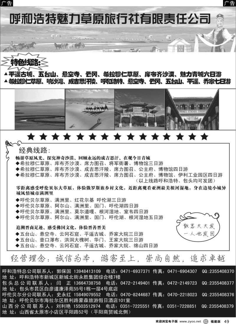 r49 呼和浩特市魅力草原旅行社