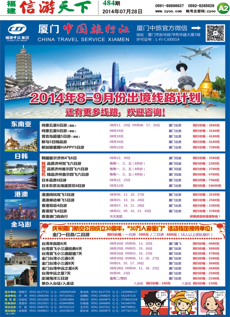 A2 厦门中国旅行社