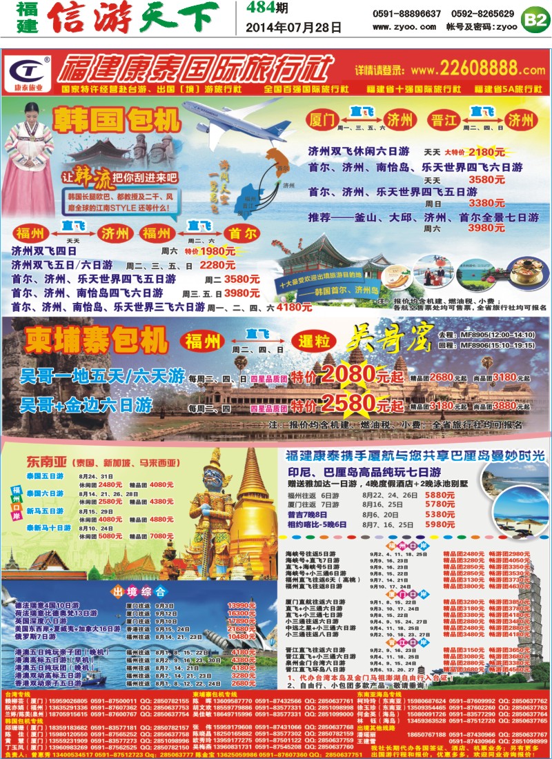 B2 福建康泰国际旅行社