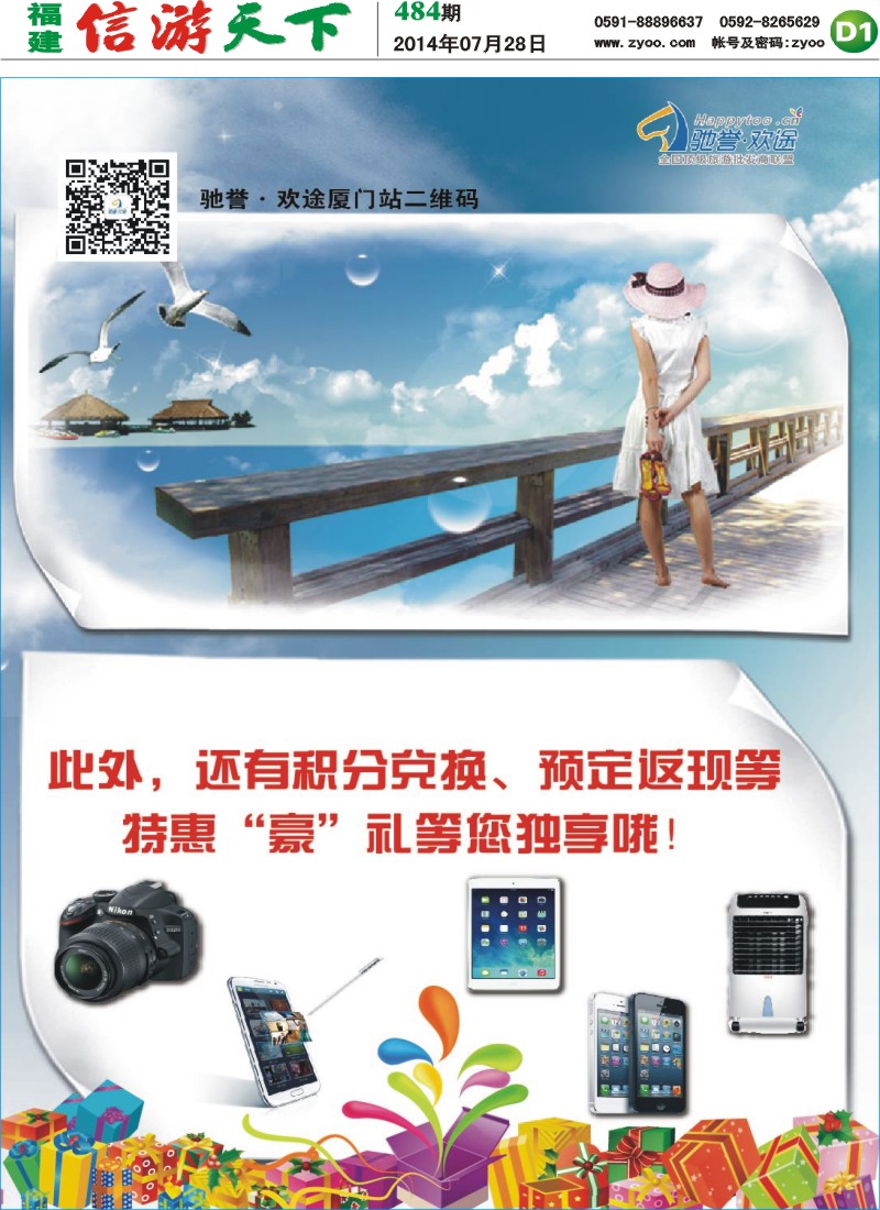 D1 厦门欢途快乐起航