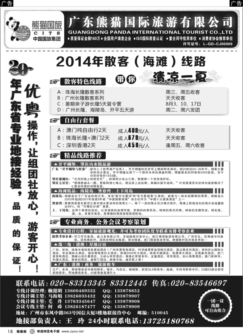 r18 优势地接：广东熊猫国际旅游有限公司（总部）