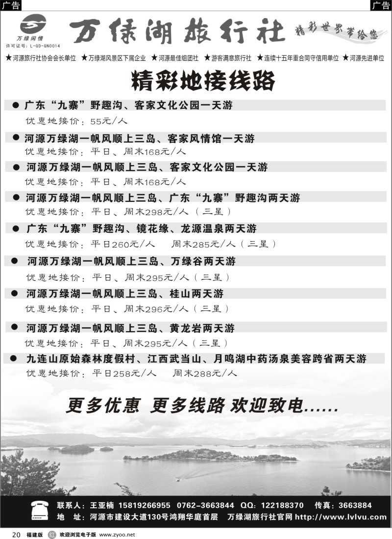 r20 河源万绿湖旅行社精彩地接线路