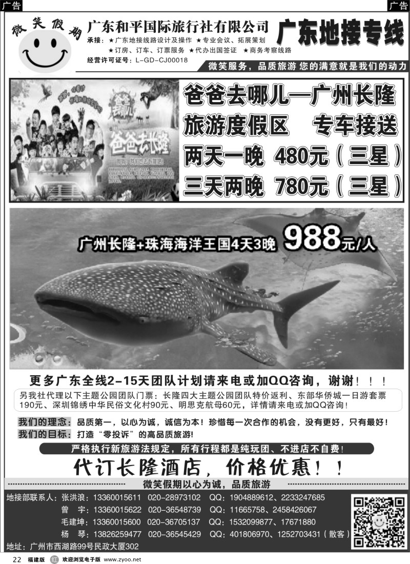 r22 微笑假期--广东长隆专线