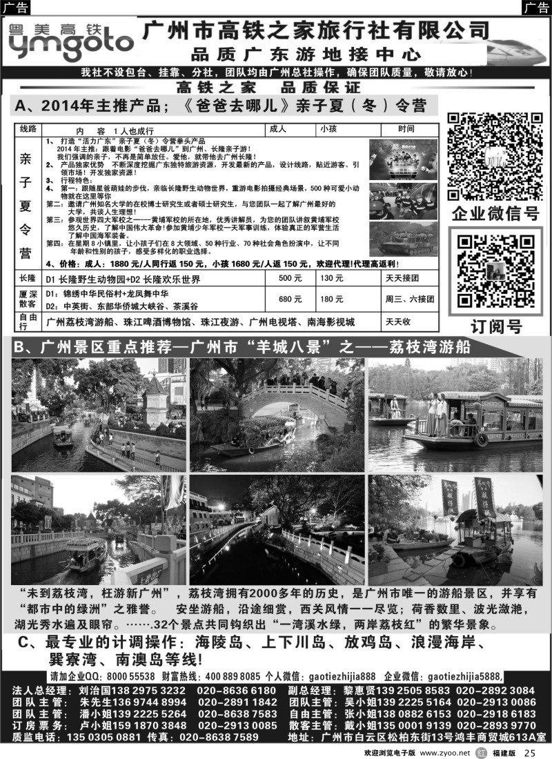 r25 高铁之家--品质广东游地接中心（品质版）