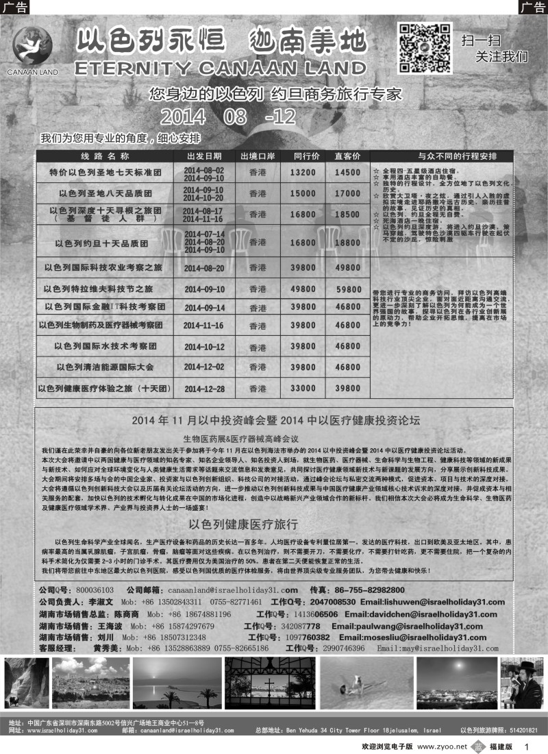 b01 迦南美地—以色列约旦出团计划