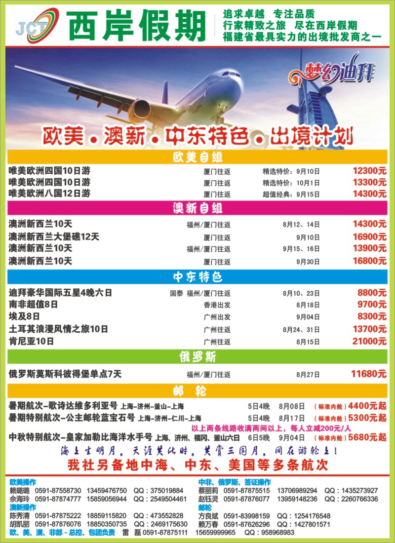 b左拉页 福建省中国青年旅行社