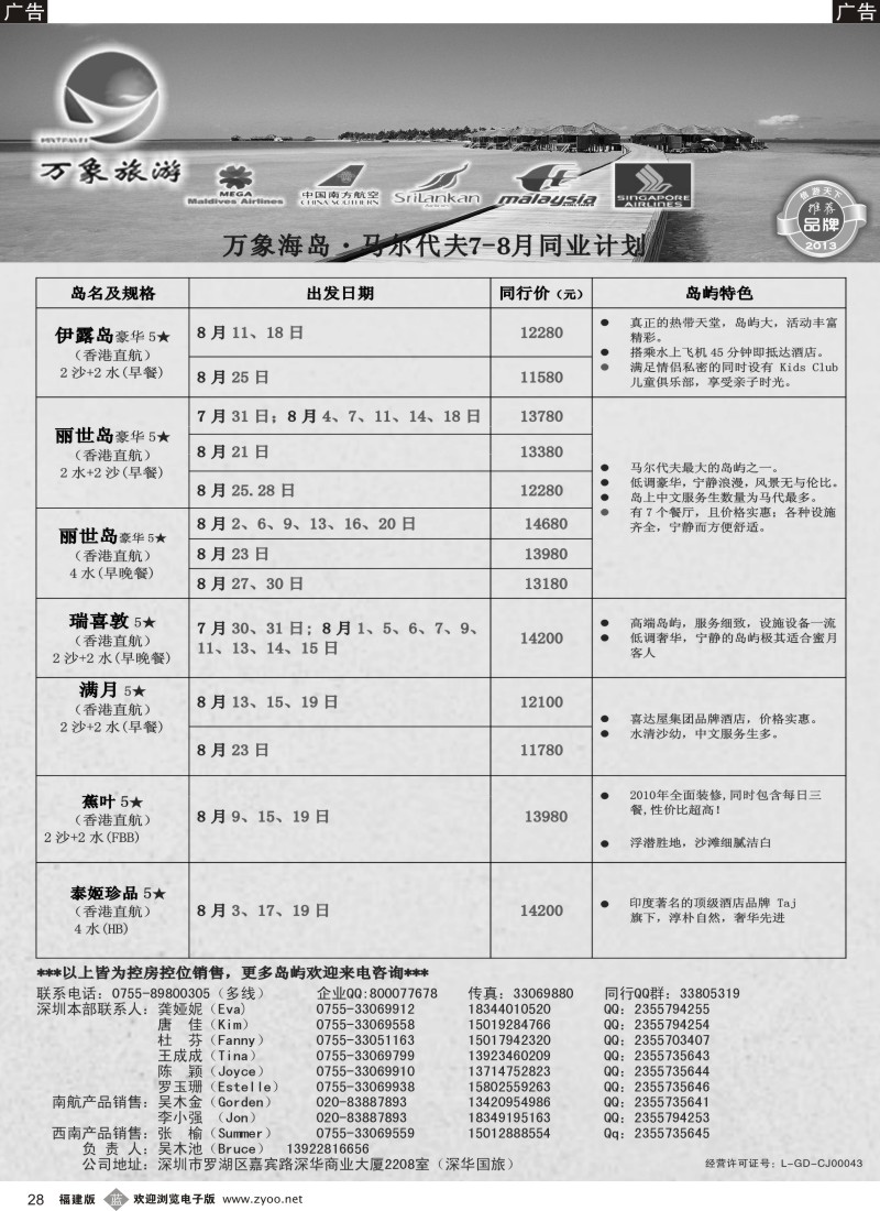 b28 万象海岛专业马尔代夫最新出团计划