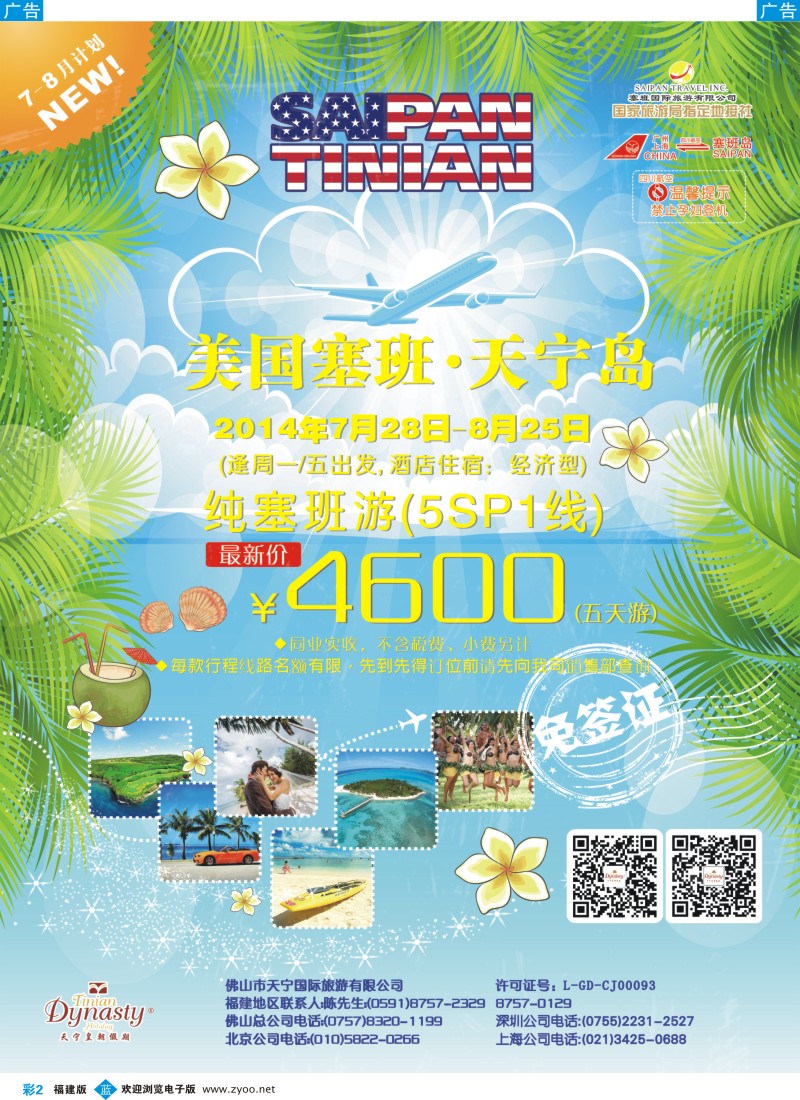 b彩02 佛山天宁皇朝-塞班包机