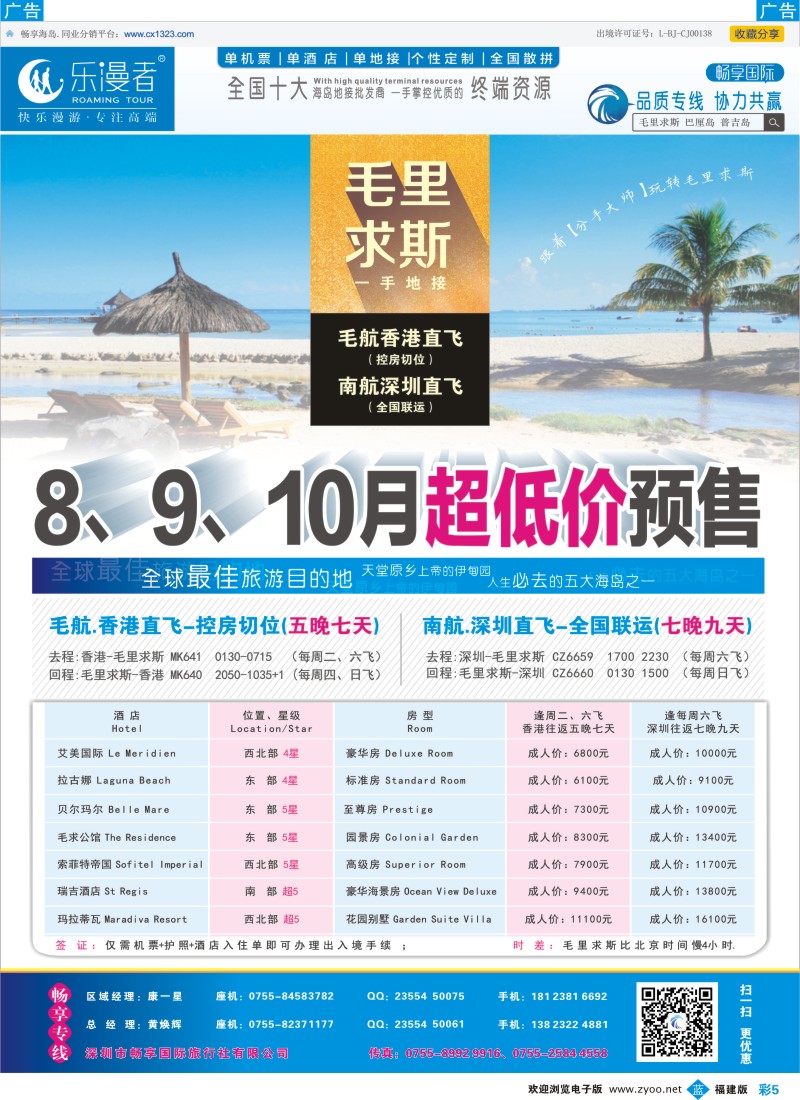 b彩05 乐漫者【毛里求斯专线】8