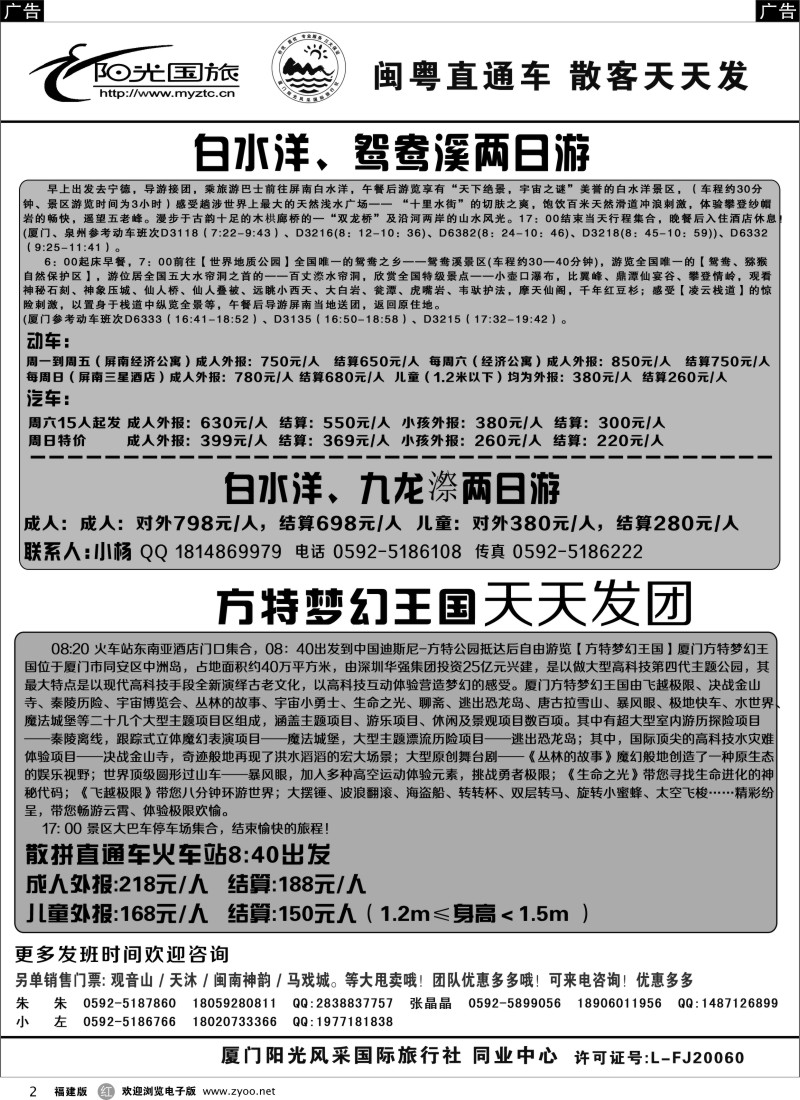 r02 阳光风采-白水洋鸳鸯溪、白水洋九龙祭、方特
