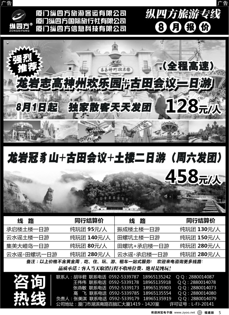 r05 纵四方旅游专线