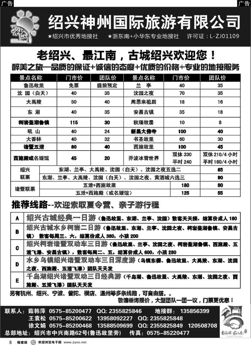 r08 浙东南-老绍兴专线