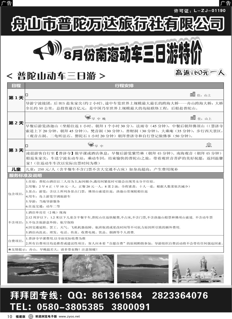 r10 南海拜拜团地接社