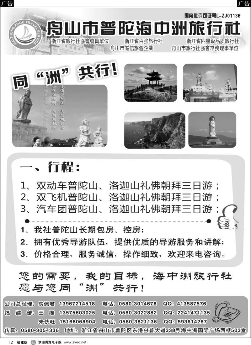 r12 舟山普陀海中洲旅行社