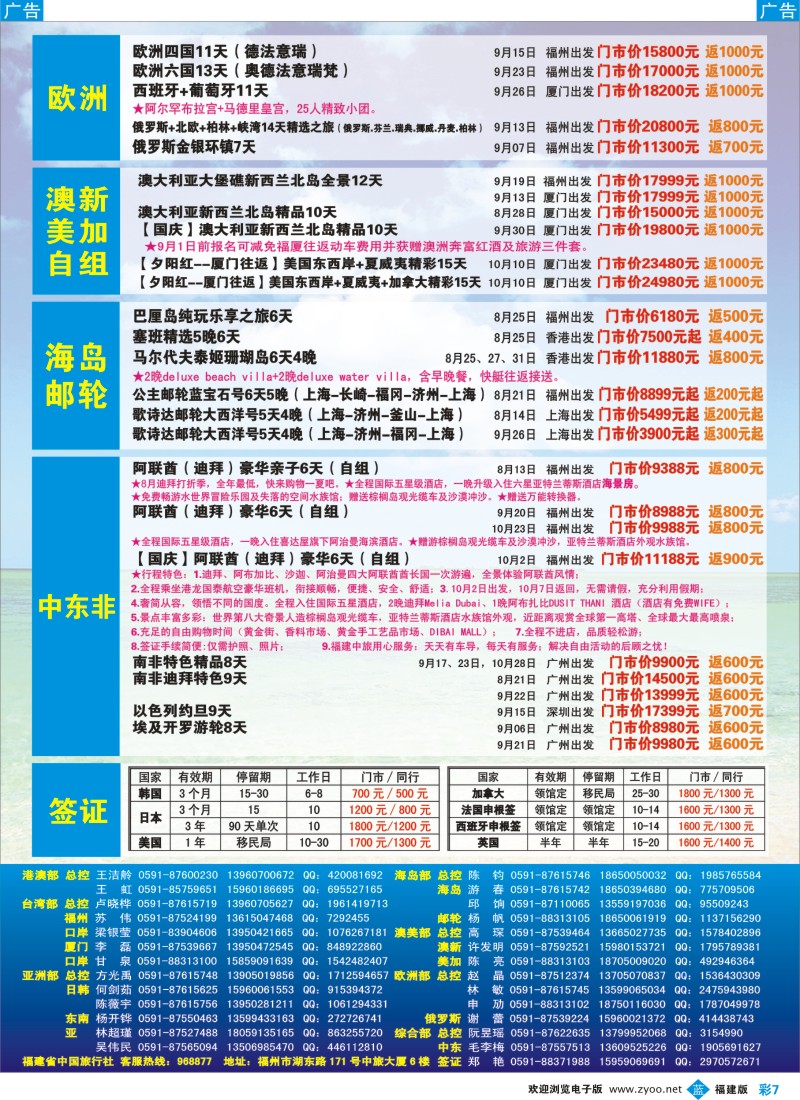 b彩07 福建省中国旅行社