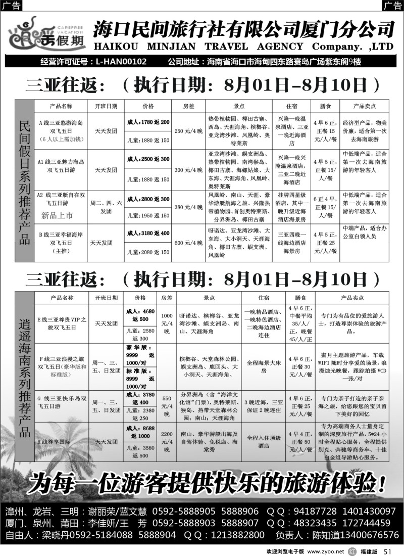 r51 海口民间旅行社有限公司