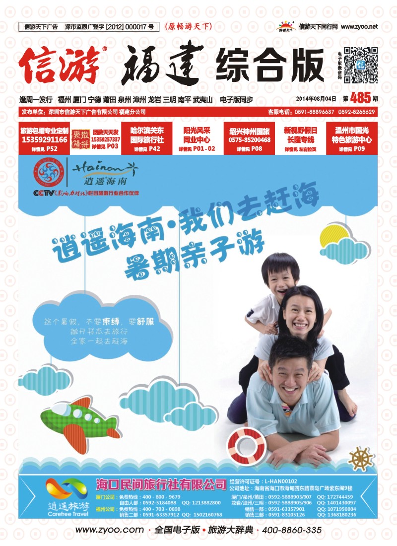 r封面 海口民间旅行社