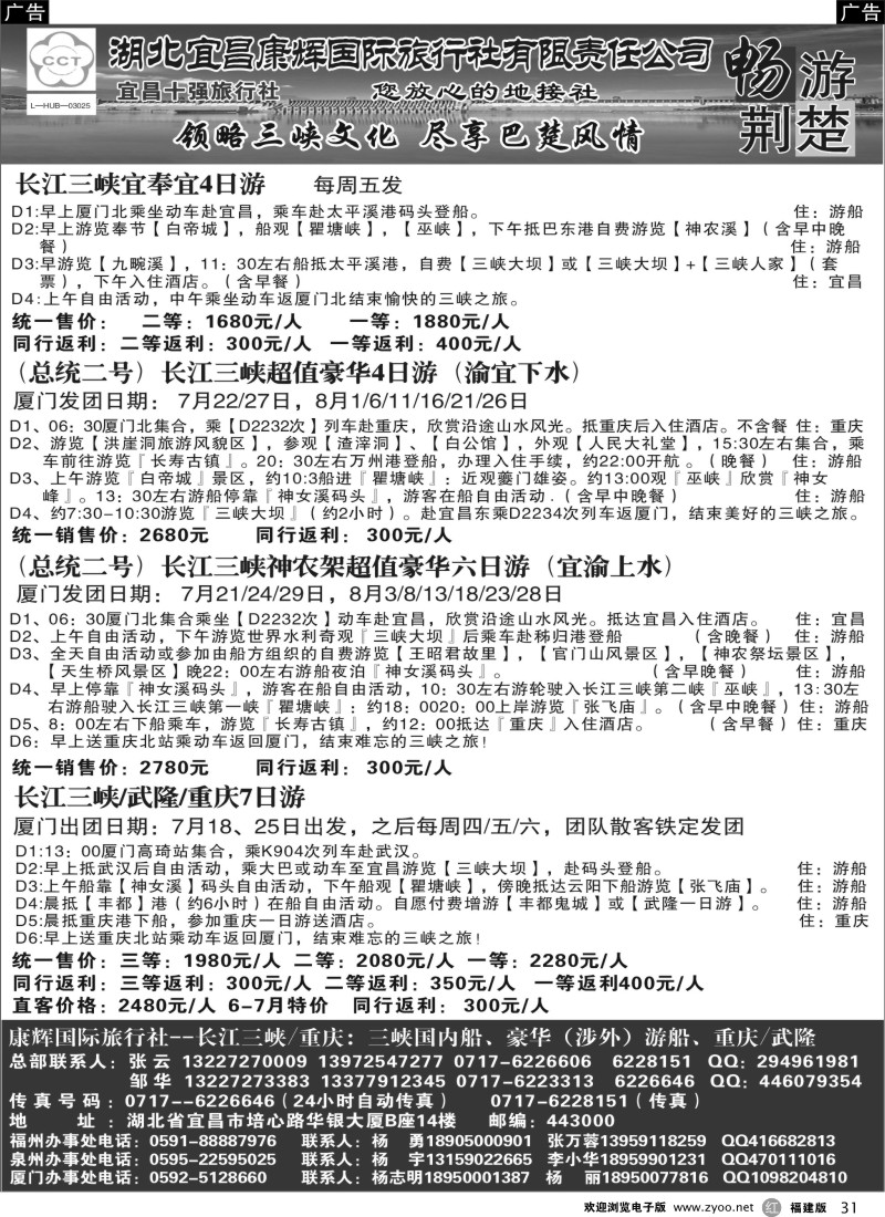 r31 长江三峡 重庆：三峡国内船、豪华（涉外）游船、重庆 武隆