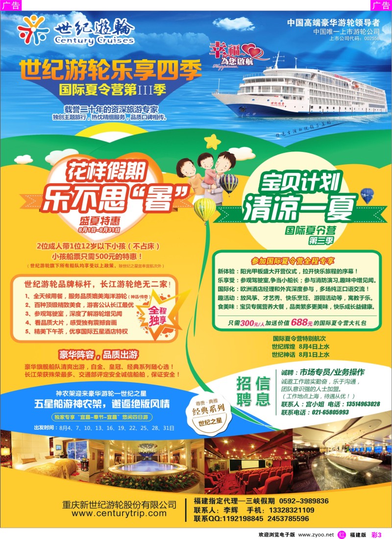 r彩03 世纪游轮，乐享四季-国际夏令营第III季