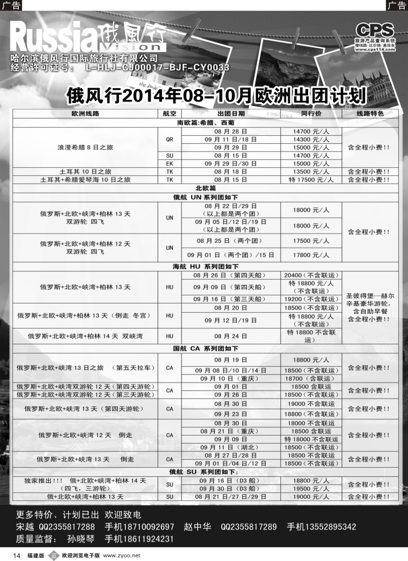b14 俄风行-欧洲出团计划2
