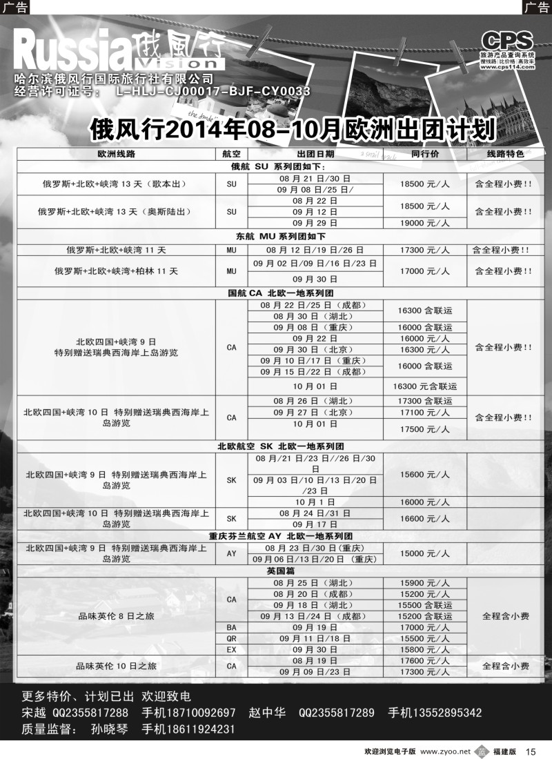 b15 俄风行-欧洲出团计划3
