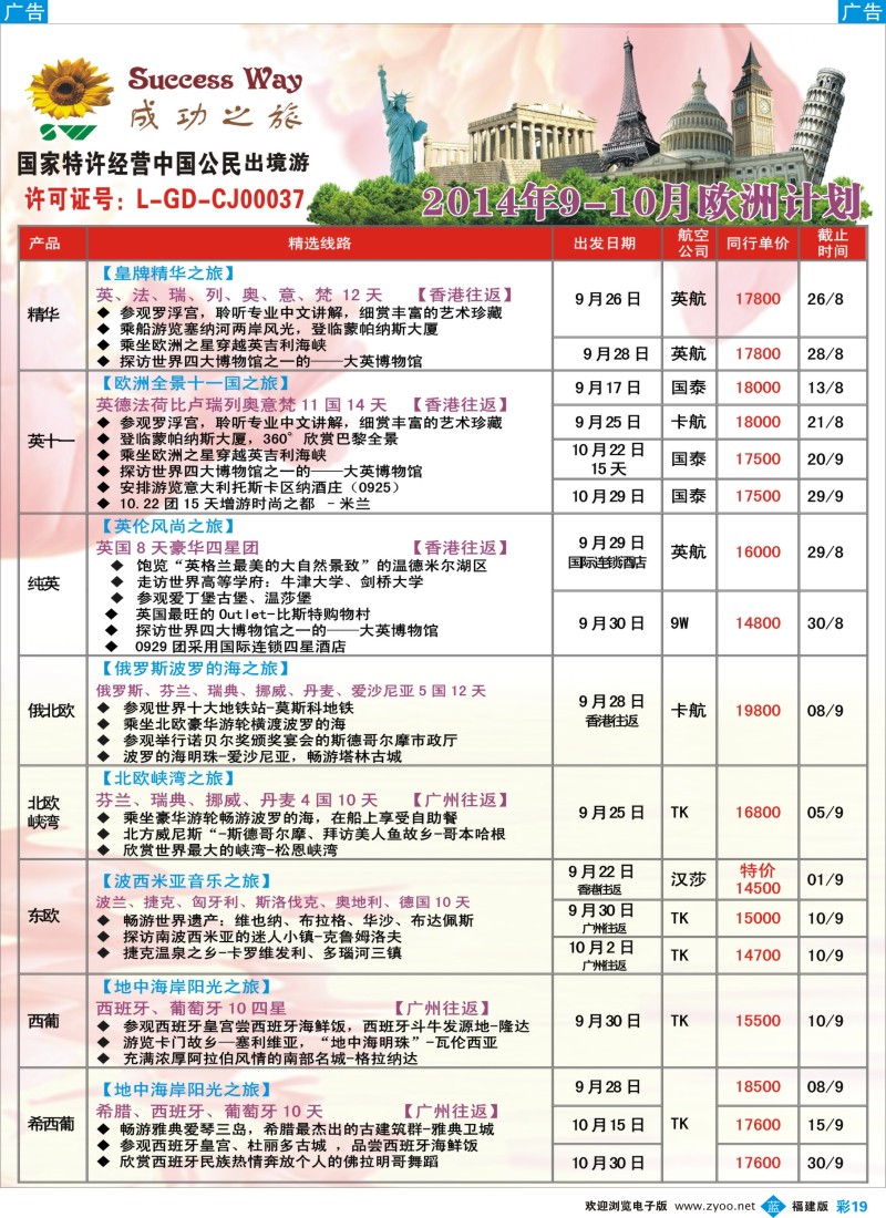 b彩19 广州成功之旅－－欧洲、美洲、南美计划