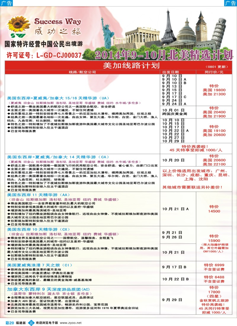 b彩20 广州成功之旅－－欧洲、美洲、南美计划