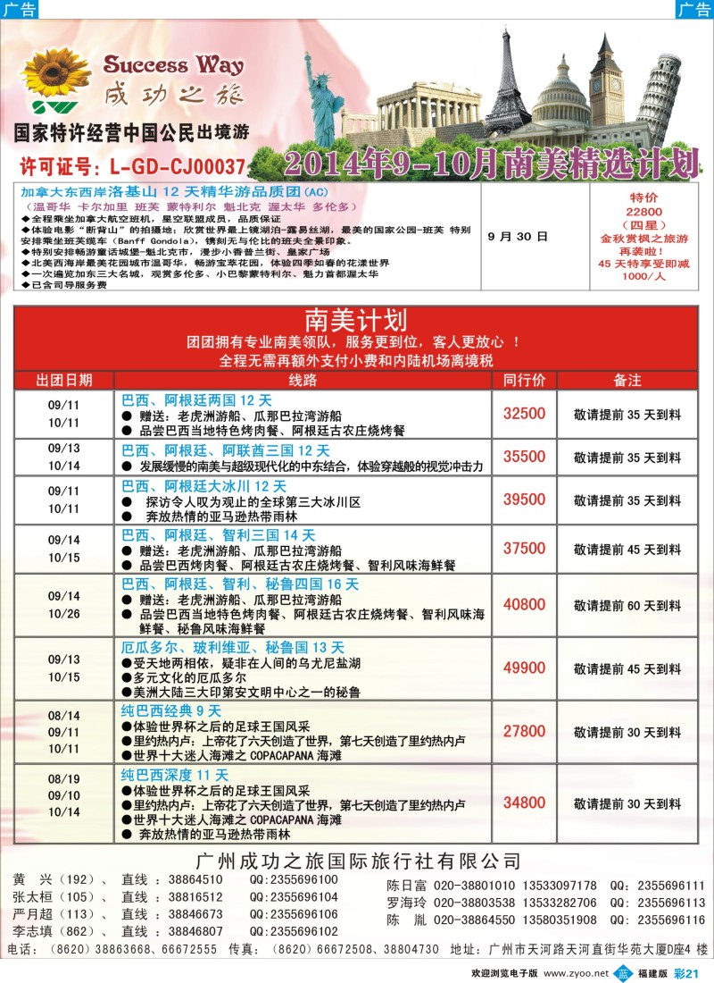 b彩21 广州成功之旅－－欧洲、美洲、南美计划