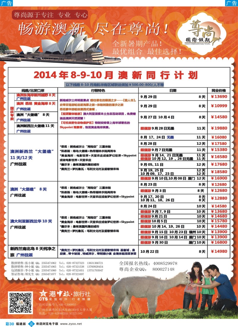 b彩30 【尊尚国际假期】2014年澳新团队7-8月散拼计划